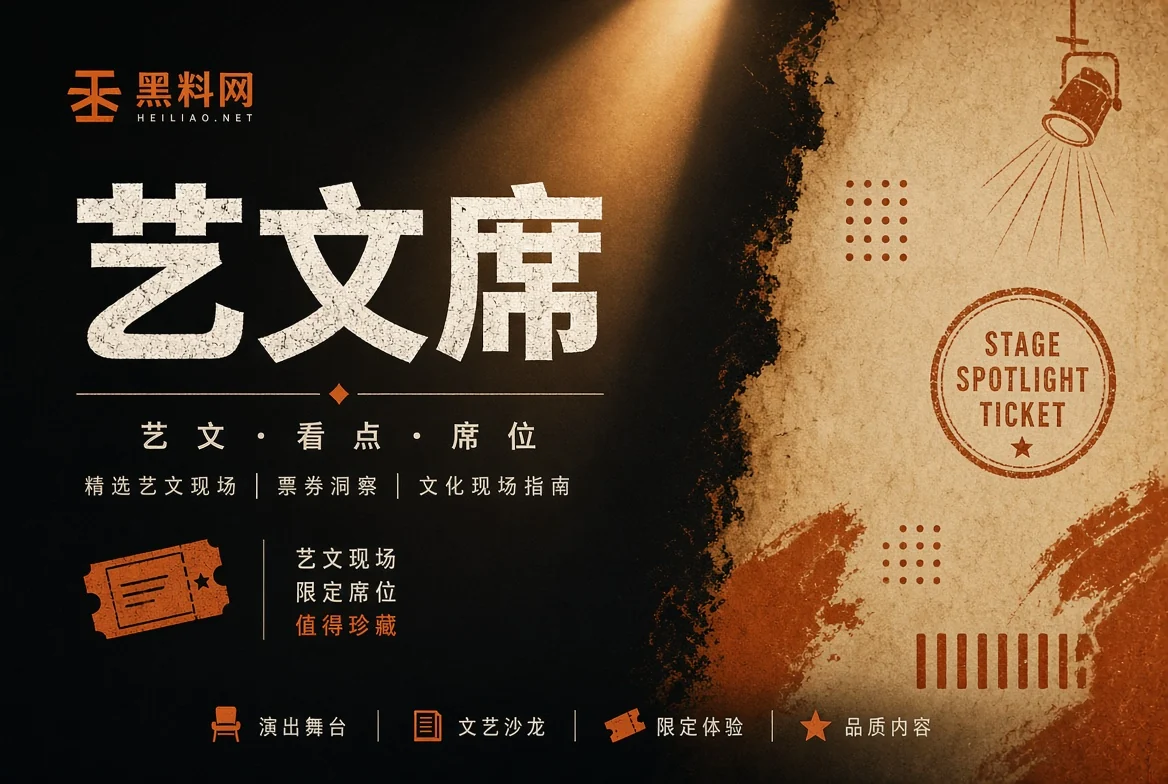 艺文席公开活动与行业动态